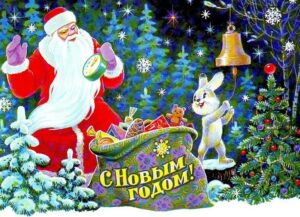 Новогодняя открытка СССР Новогодние открытки СССР