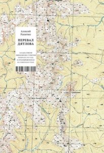 Перевала Дятлова Перевала Дятлова