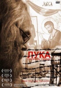 Фильм "Излечить страх" (Лука) Фильм Излечить страх-Лука