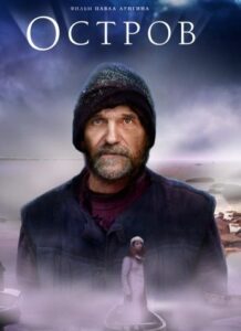 Фильм "Остров" Фильм "Остров", рецензия