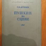 Книга «Пушкин на сцене» Книга «Пушкин на сцене»