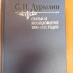 Книга «Статьи и исследования 1900-1920 годов» Книга «Статьи и исследования 1900-1920 годов»