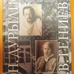 Книга «Я никому так не пишу, как Вам» Книга «Я никому так не пишу, как Вам»