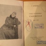 Книга 1947 года об одной из самых великих русских актрис – Ольге Осиповне Садовской Книга 1947 года об одной из самых великих русских актрис – Ольге Осиповне Садовской