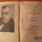 Книга "Биография Н.М. Радина" Книга "Биография Н.М. Радина"