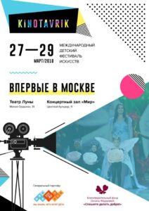 Кинотаврик 2018 Кинотаврик 2018