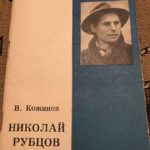 Книга Писатели советской России. Вадим Кожинов. Николай Рубцов. Книга Писатели советской России. Вадим Кожинов. Николай Рубцов.
