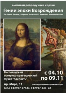 ВЫСТАВКА "ГЕНИИ ЭПОХИ ВОЗРОЖДЕНИЯ" ВЫСТАВКА "ГЕНИИ ЭПОХИ ВОЗРОЖДЕНИЯ"