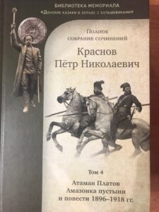 Собрания сочинений Краснова
