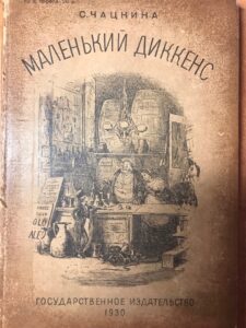 Книга "Маленький Диккенс"