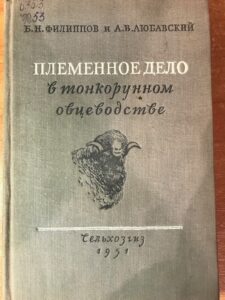 Книга "Племенное дело"