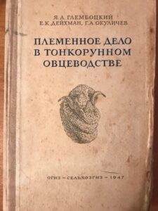 Книга "Племенное дело"
