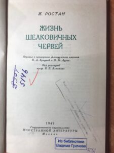Книга "Жизнь щелковичных червей"
