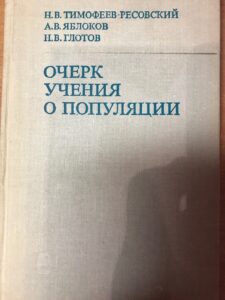 Книга "Очерк учения о популяции"