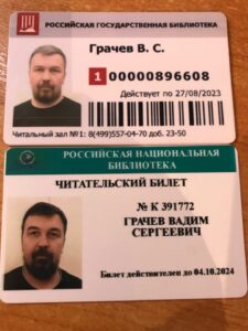 Читательский билет Вадима Грачева