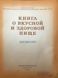 Книга о вкусной и здоровой пище Книга о вкусной и здоровой пище
