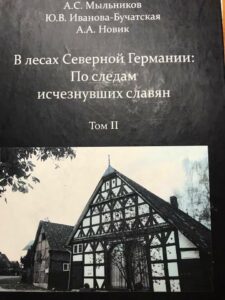 По следам исчезнувших славян. Том 2 По следам исчезнувших славян. Том 2