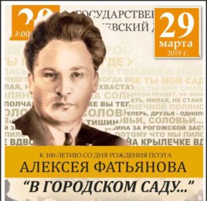 Афиша - Песни Алексея Фатьянова