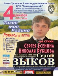 Афиша концерта с песнями на стихи Есенина и Рубцова Афиша концерта с песнями на стихи Есенина и Рубцова