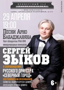 Афиша концерта с песнями А. Бабаджаняна Афиша концерта с песнями А. Бабаджаняна