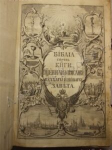 БИБЛИЯ БИБЛИЯ