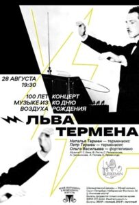 Браво, Термены!