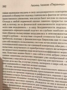 Леонид Леонов - Пирамида Леонид Леонов - Пирамида