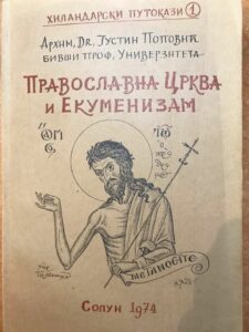 Православная Церковь и Экуменизм Православная Церковь и Экуменизм