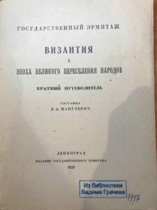 Византия и эпоха великого переселения народов Византия и эпоха великого переселения народов