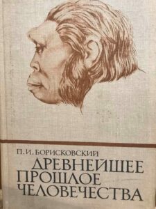Древнейшее прошлое человечества Древнейшее прошлое человечества
