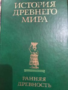 История древнего мира История древнего мира