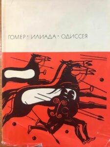 Одиссея Одиссея