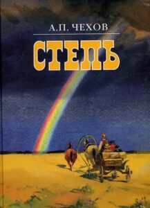 Степь Степь