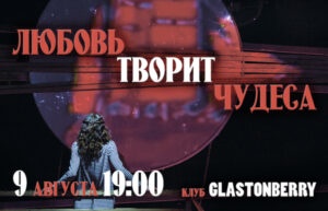 Любовь творит чудеса Любовь творит чудеса