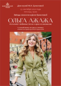 Звёзды мюзикла в Доме Ермоловой