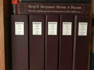 Книги о Черногории, Павел Аполлонович Ровинский Книги о Черногории, русско-черногорские отношения, Петр II Петрович Негош и Россия, Павел Аполлонович Ровинский