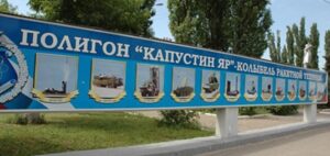 Капустин Яр Капустин Яр