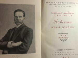 Книга "Повести моей жизни" Книга "Повести моей жизни"
