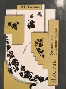 Мимолётное. Уединённое. Опавшие листья Мимолётное. Уединённое. Опавшие листья