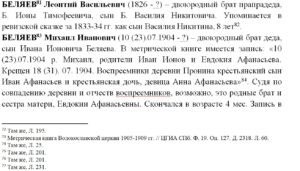 Родословная энциклопедия рода Беляевых Родословная энциклопедия рода Беляевых