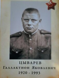 Цыварёв Галлактион Яковлевич Цыварёв Галлактион Яковлевич