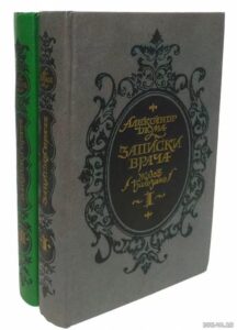 Записки врача Записки врача