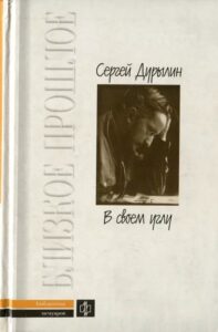 В своём углу В своём углу