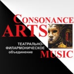 Театрально-концертное объединение CONSONANCE-ARTS MUSIC Театрально-концертное объединение CONSONANCE-ARTS MUSIC