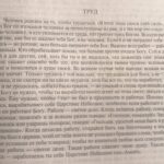 Гоголь о труде.