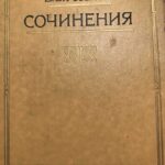 Розанов. Сочинения.