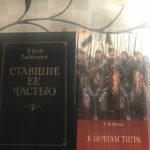 Книги "Ставшие её частью", "К берегам Тигра" Книги "Ставшие её частью", "К берегам Тигра"