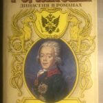 "Романовы" - в этой книге повесть Крестовского "Деды". "Романовы" - в этой книге повесть Крестовского "Деды".