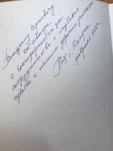 Автограф В. М. Шестакова Вадиму Грачеву Автограф В. М. Шестакова Вадиму Грачеву