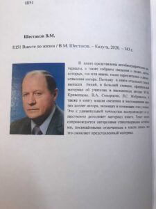 Книга "Вместе по жизни", В. М. Шестаков Книга "Вместе по жизни", В. М. Шестаков